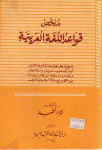 Ringkasan tata bahasa arab