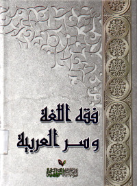 Image of Fiqhul Lughah wasarul 'arabiah