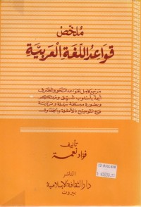 Image of Ringkasan tata bahasa arab